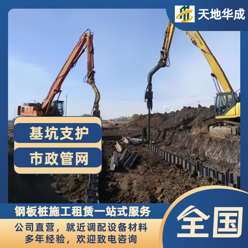 观山湖钢板桩施工
